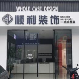 鹤岗市向阳顺利装修公司